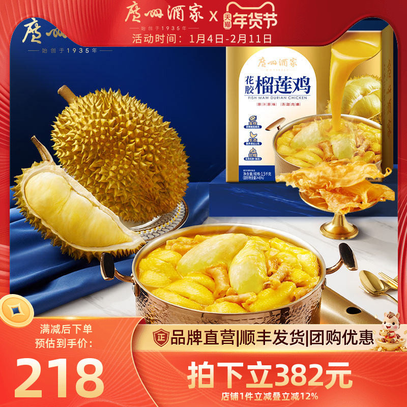广州酒家花胶榴莲鸡汤滋补火锅加热即食快手菜家宴聚餐年夜饭年货,水产肉类/新鲜蔬果/熟食,花胶鸡,淘宝优惠券,粉丝福利购,淘宝优惠卷