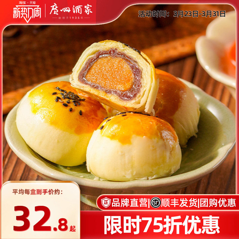 广州酒家蛋黄酥红豆味低糖莲蓉糕点心下午茶休闲零食小吃送礼礼盒