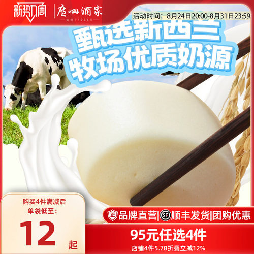 广州酒家儿童包点早餐牛奶馒头