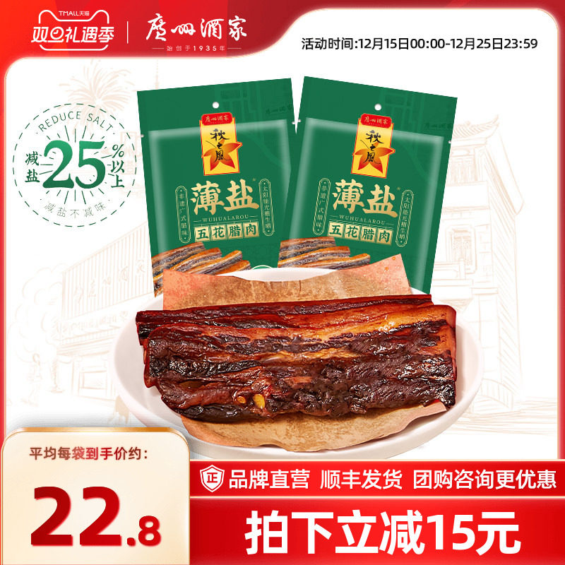 广州酒家薄盐五花腊肉
