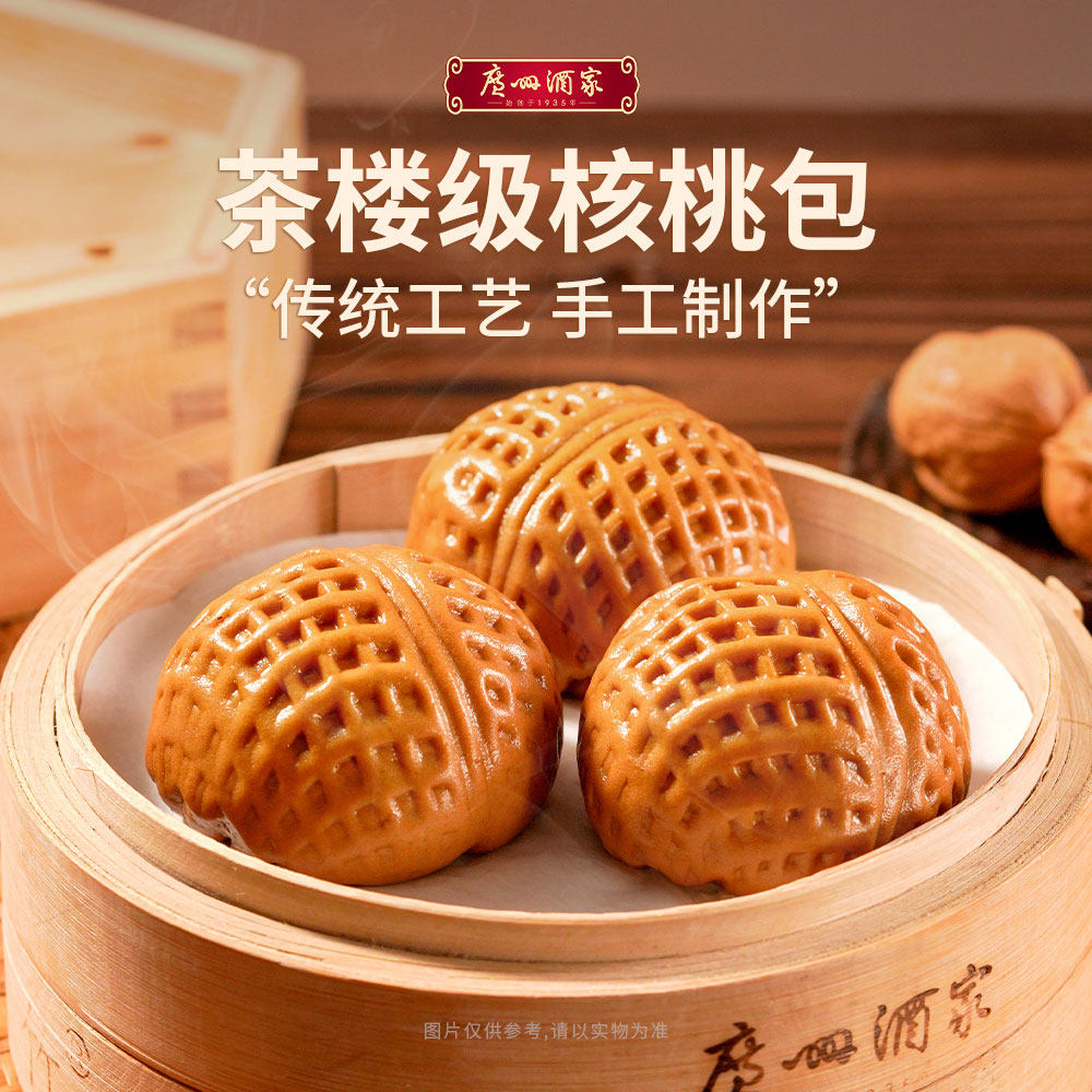 广州酒家手制叉烧包核桃包流沙包奶黄包广式早茶早点加热即食懒人