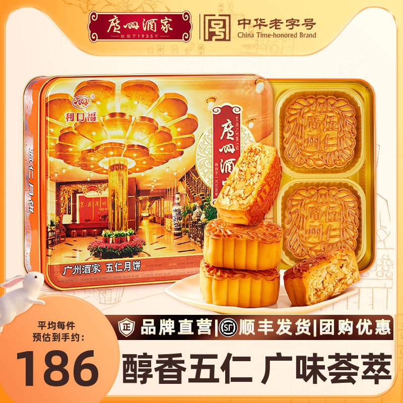 广州酒家五仁月饼礼盒720g老广式传统铁盒中秋节日送礼品礼物团购