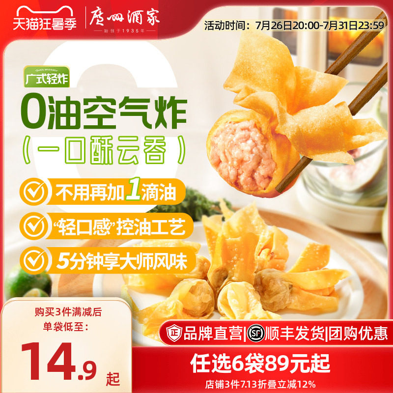 广州酒家广式轻炸早餐玉米猪肉煎饺虾仁素菜春卷炸云吞小吃半成品