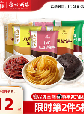 广州酒家馅料广式月饼蛋黄酥材料莲蓉馅红豆沙馅紫薯糕点烘焙原料