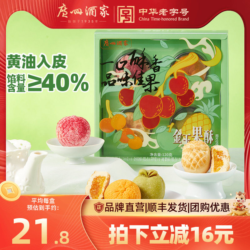 广州酒家金玉果酥凤梨荔枝酥岭南风味水果糕点心下午茶零食伴手礼