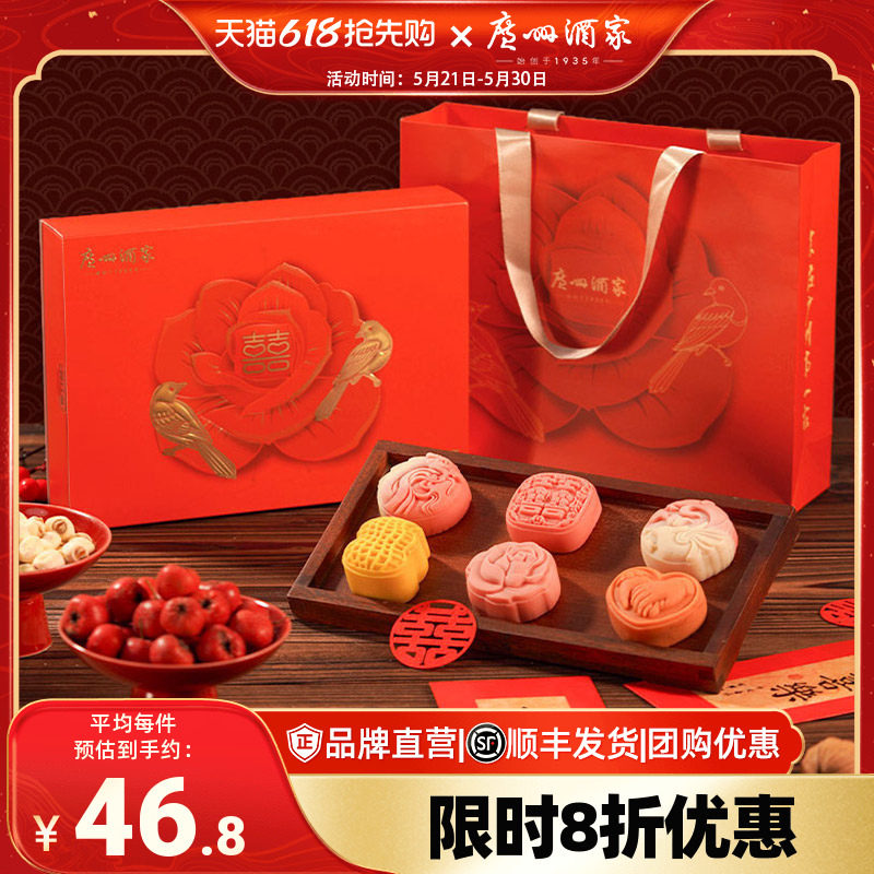 广州酒家喜结连理礼盒订婚喜饼糕点提亲结婚礼婚宴囍饼摆盘伴手礼