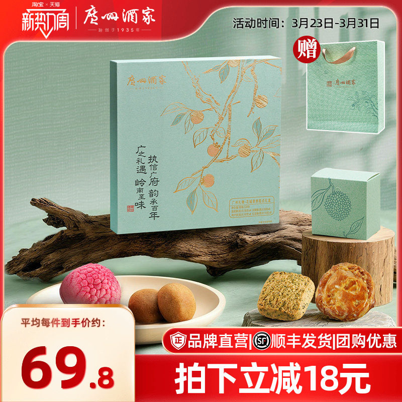 广州酒家花城锦绣糕点礼盒礼物特产糕点点心下午茶休闲零食伴手礼