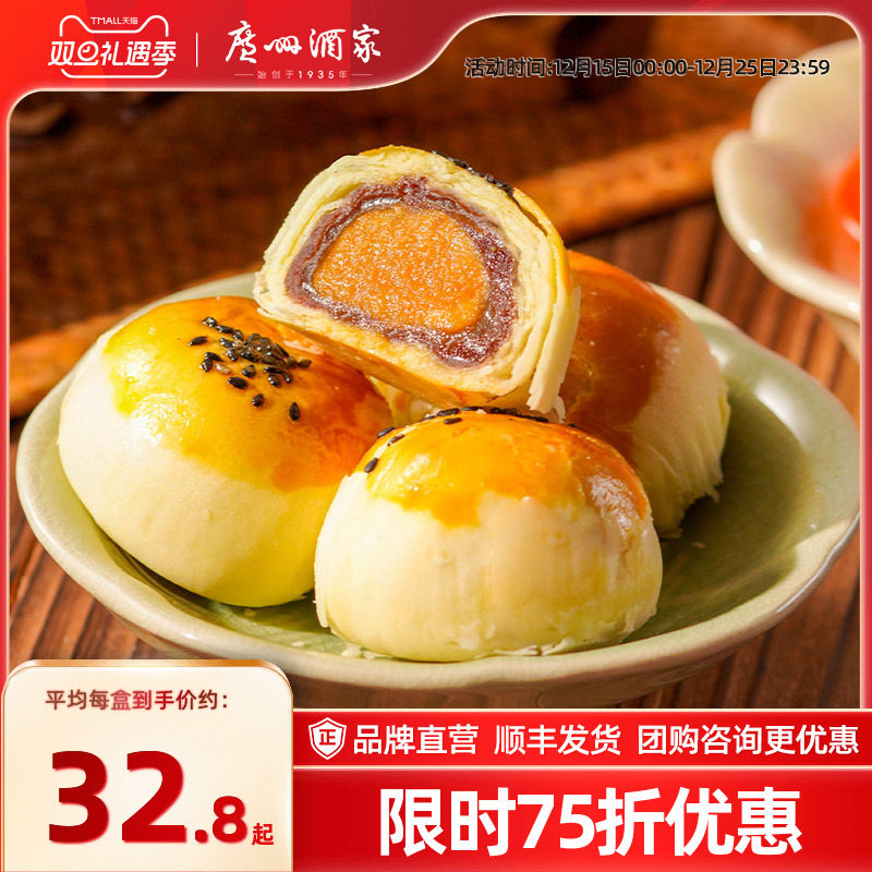 广州酒家蛋黄酥红豆味低糖莲蓉糕点心下午茶休闲零食小吃送礼礼盒