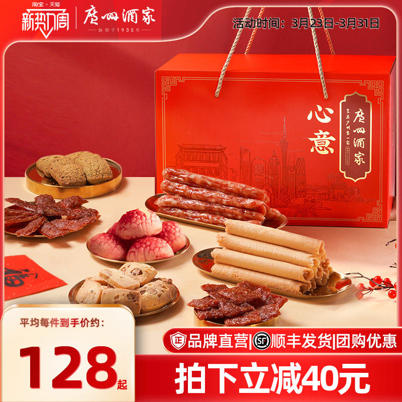 广州酒家心意酥饼腊味组合礼盒广式腊肠荔枝酥饼干特产节日送礼品