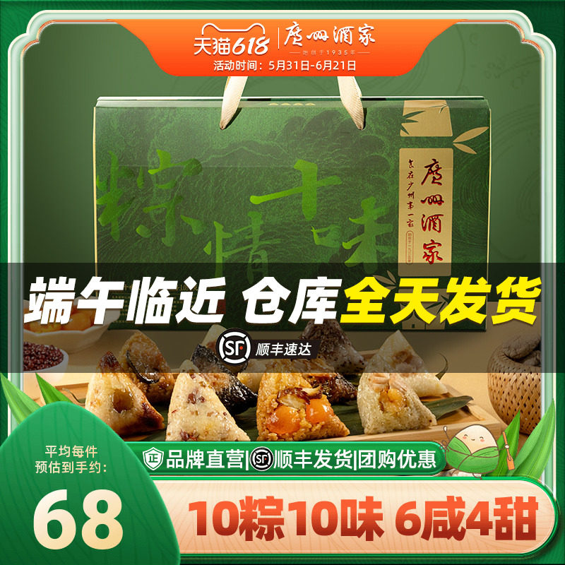 广州酒家粽情十味粽子礼盒