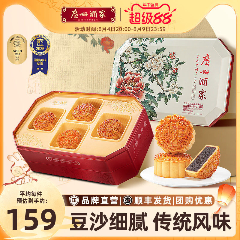 广州酒家墨香雅韵豆沙月饼礼盒陈皮珍珠红豆沙广式中秋节日送礼品