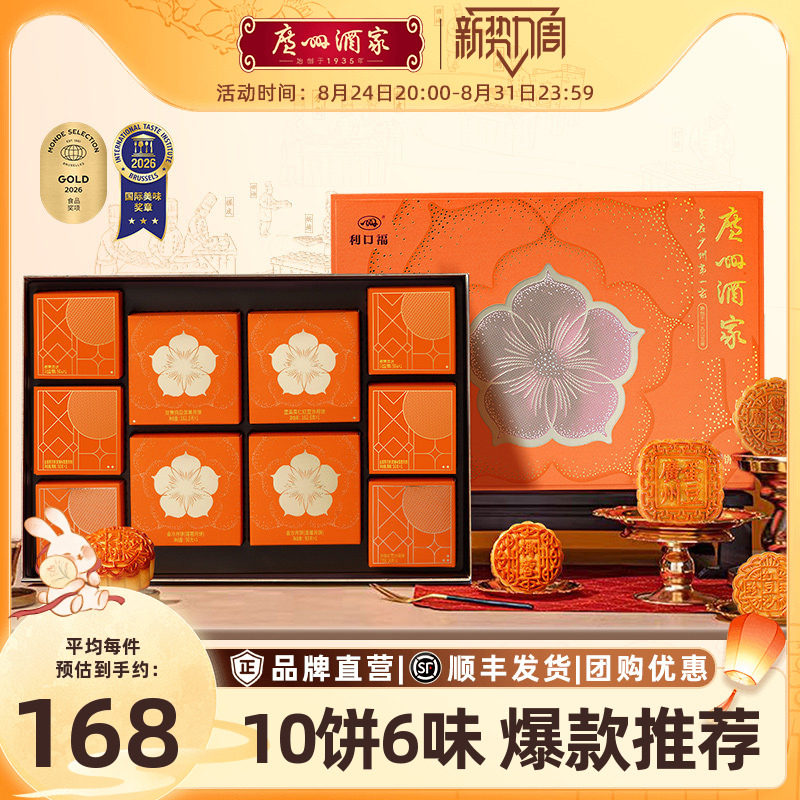 广州酒家非凡臻品月饼礼盒805g/盒 128元 - 86线报