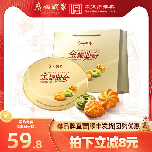 广州酒家金罐曲奇礼盒