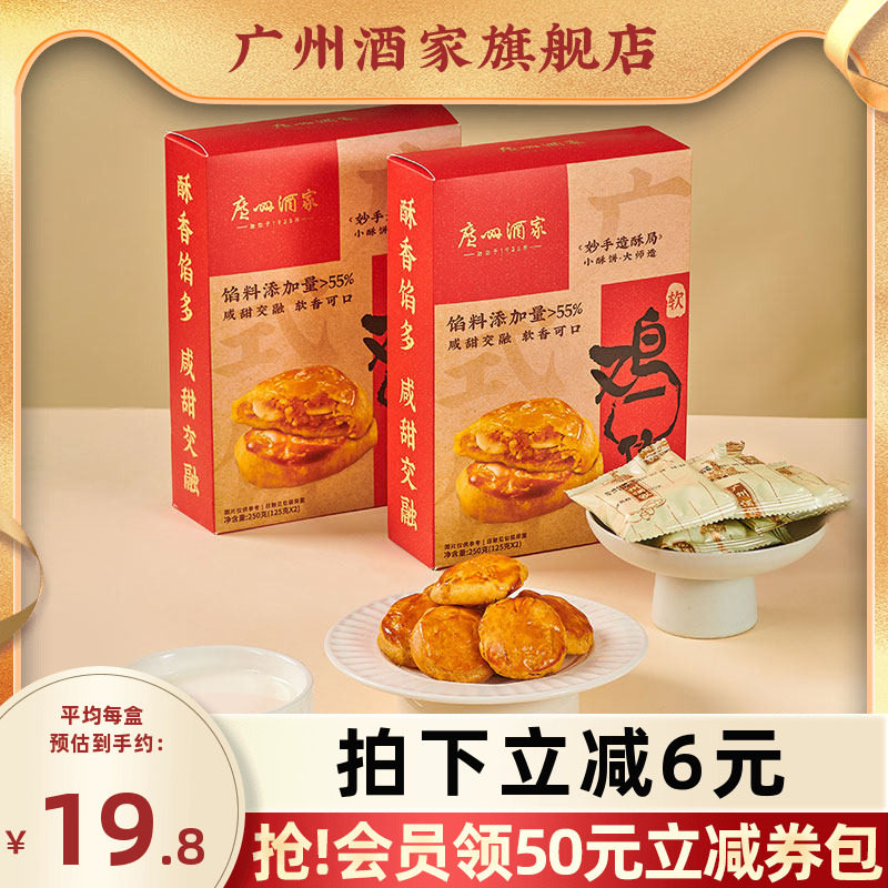 广州酒家软鸡仔饼老字号广式糕点饼酥零食点心下午茶节日伴手礼