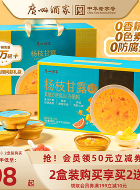 广州酒家杨枝甘露礼盒