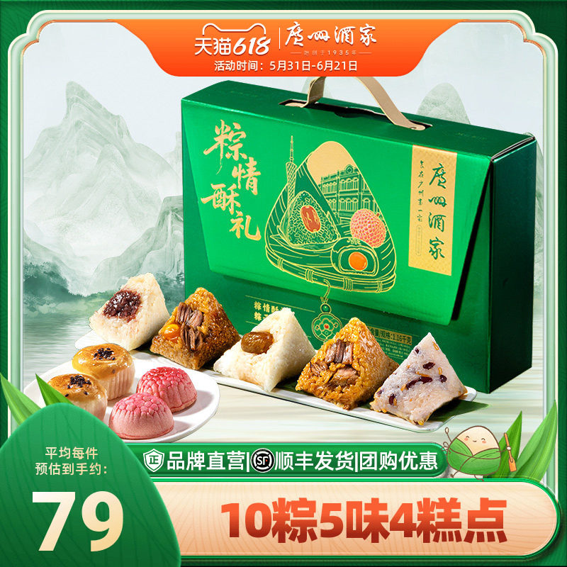 广州酒家粽情酥礼粽子礼盒