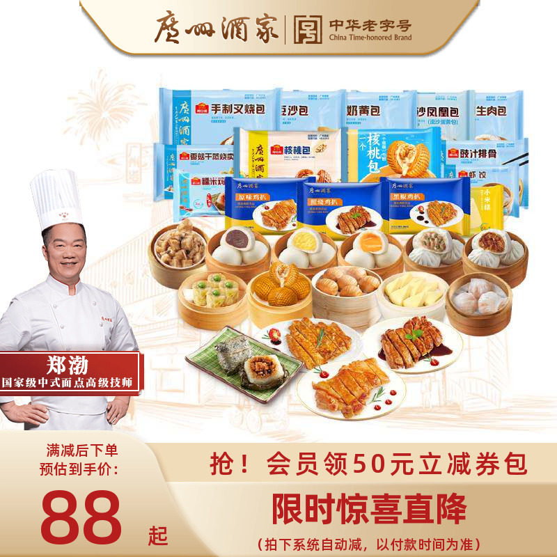 广州酒家广式包点早茶小米糕排骨流沙包干蒸烧卖加热即食懒人早餐