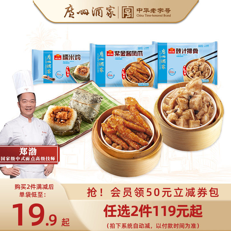 广州酒家豉汁排骨凤爪糯米鸡广式早茶点心半成品速冻早餐加热即食