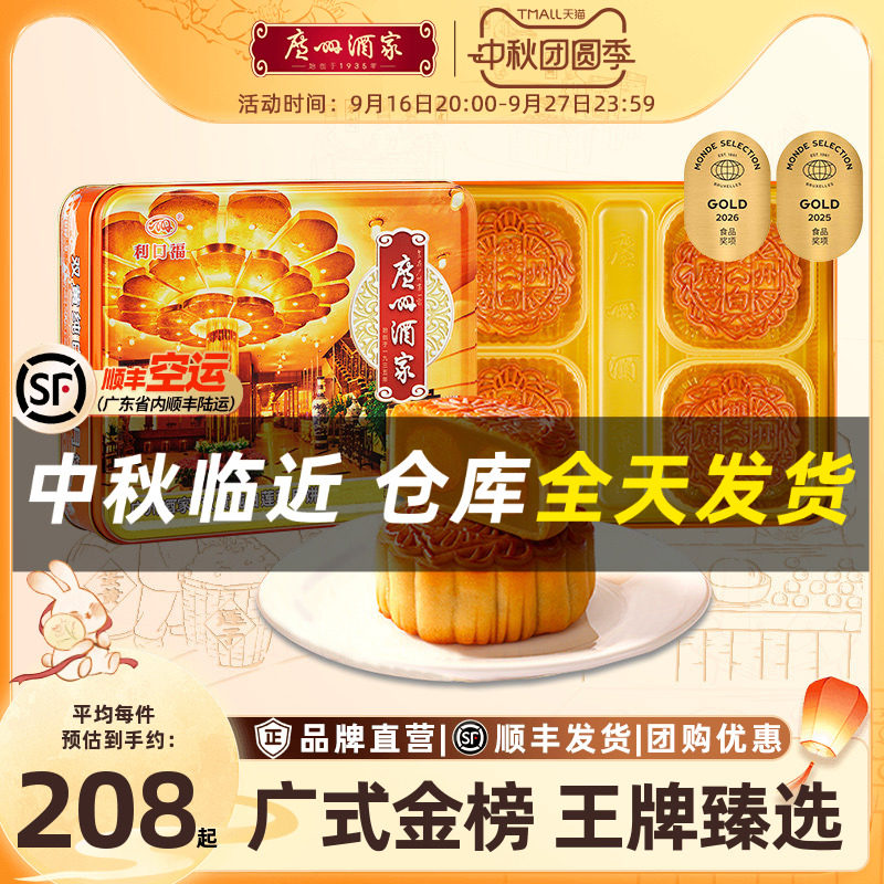 广州酒家双黄纯白莲蓉月饼礼盒