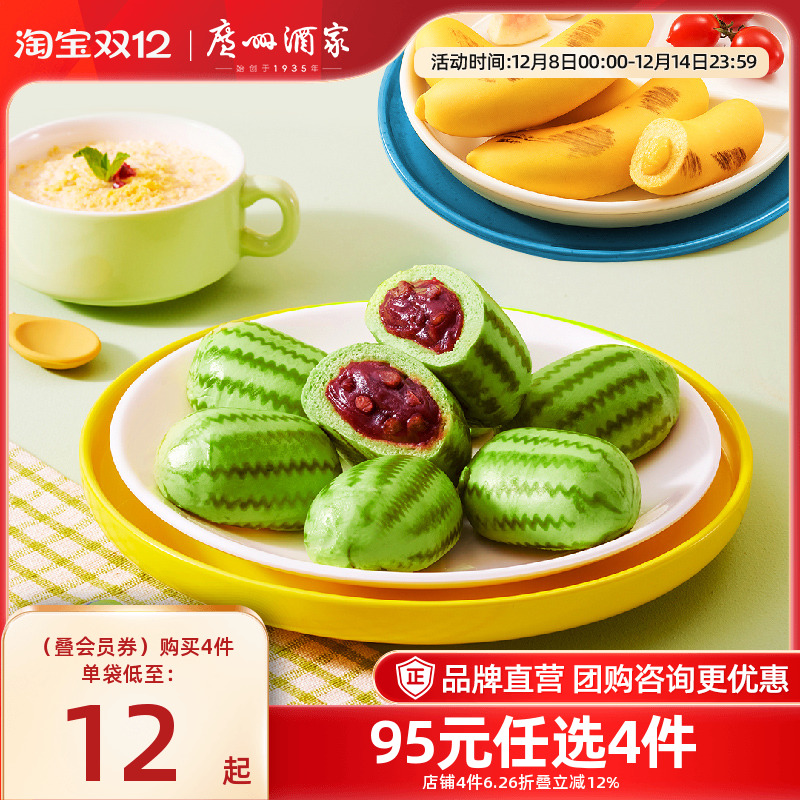 广州酒家儿童包点早餐牛奶馒头