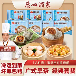 广州酒家广式早点家庭套餐糯米鸡水晶虾饺烧卖肠粉叉烧包加热即食
