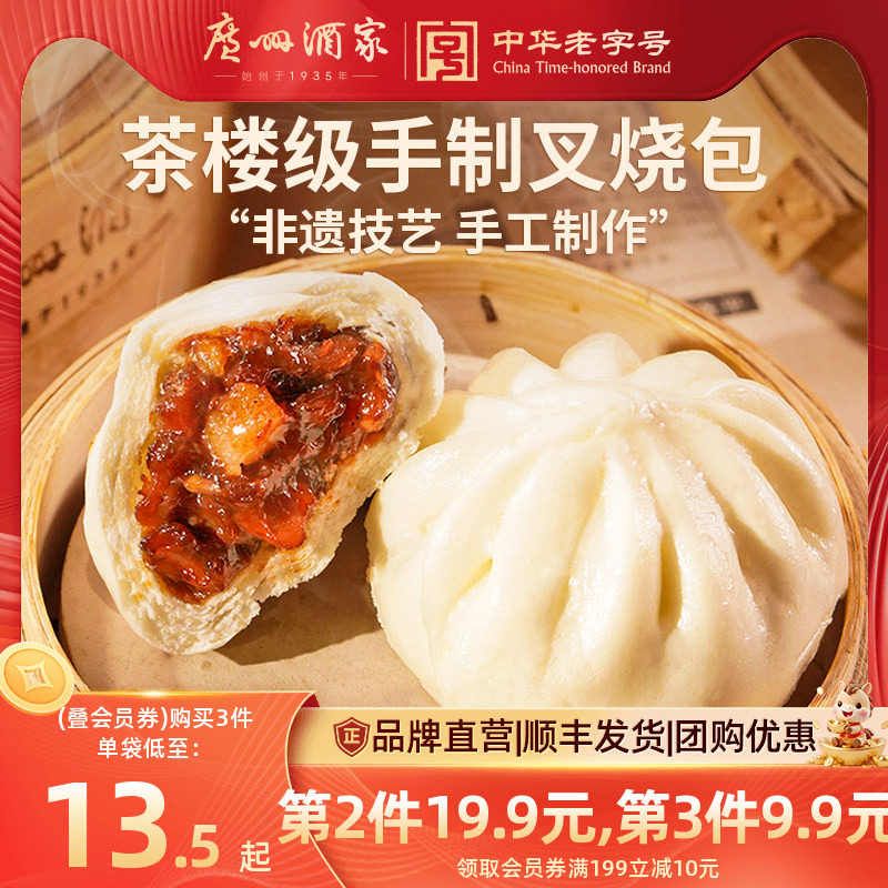 广州酒家叉烧包广式早茶点心半成品港式儿童早餐流沙包小笼包核桃