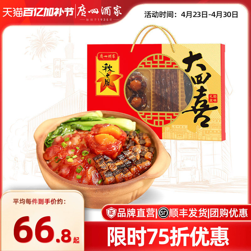广州酒家大四喜腊味礼盒广式腊肠香肠腊肉煲仔饭福利节日送礼团购