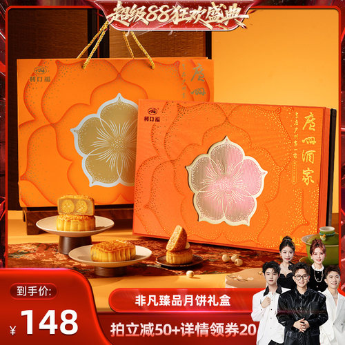 广州酒家非凡臻品月饼礼盒中秋