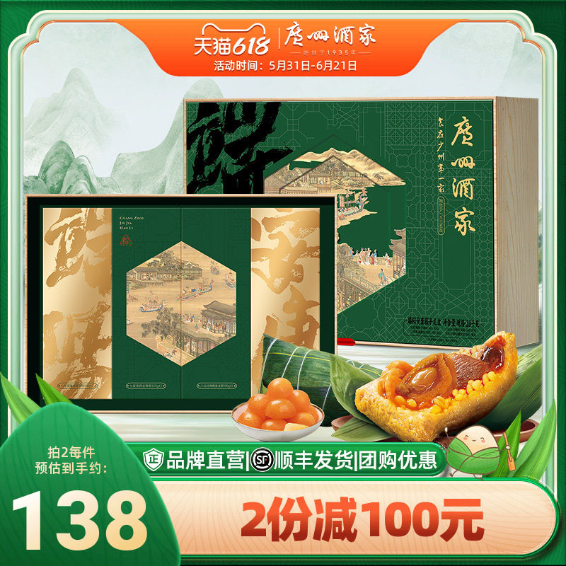 广州酒家端阳安康粽子礼盒蛋黄鲜肉大粽子鲍鱼菌菇粽端午节日送礼