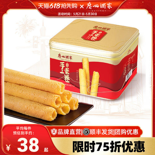 广州酒家传统手工蛋卷休闲即零食