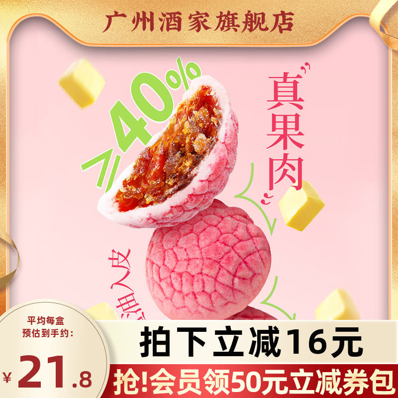 广州酒家荔枝酥岭南风味特产糕点点心下午茶休闲零食小吃伴手礼