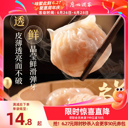广州酒家虾饺虾饺皇黑金翡翠虾饺多袋装广式早茶点心港式早餐食品