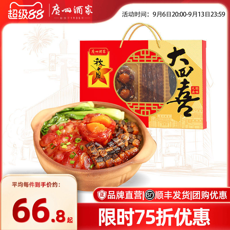 广州酒家大四喜腊味礼盒广式腊肠香肠腊肉煲仔饭福利节日送礼团购