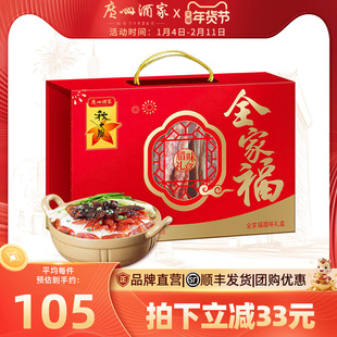 广州酒家全家福腊味礼盒广式风味腊肠腊肉秋之风礼包年货节伴手礼
