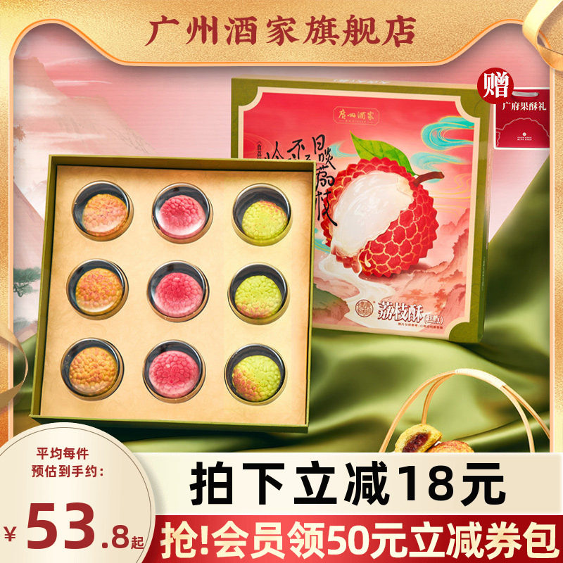 广州酒家荔枝酥礼盒岭南风味特产糕点点心下午茶休闲零食伴手礼物