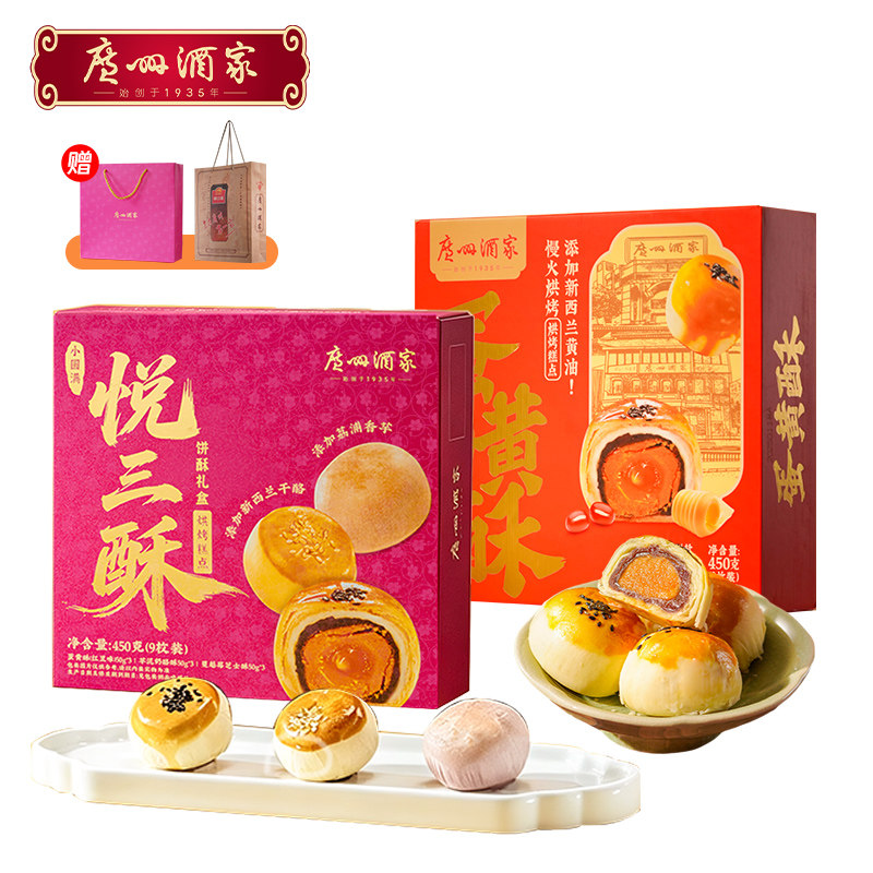 广州酒家蛋黄酥红豆芝士奶酪酥糕点心下午茶休闲零食小吃送礼礼盒