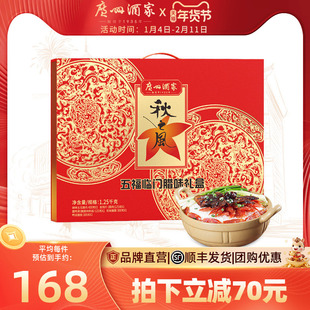 广州酒家五福临门腊味礼盒秋之风广式腊肠腊肉煲仔饭年货礼包手信