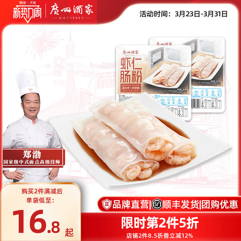 广州酒家早茶虾仁肠粉猪肉肠粉虾饺煎饺广式肠粉饺子早餐加热即食