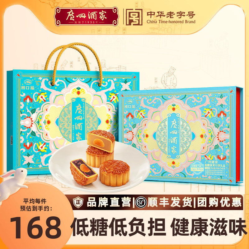 广州酒家低糖蛋黄月饼礼盒