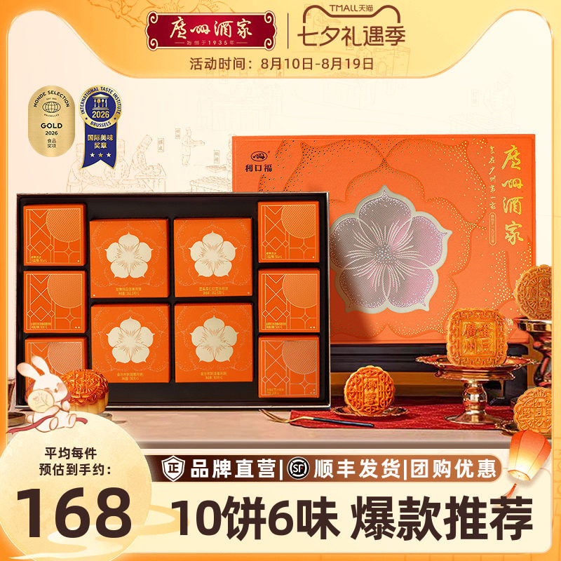 广州酒家非凡臻品月饼礼盒双黄莲蓉蛋黄豆沙广式中秋节日送礼品