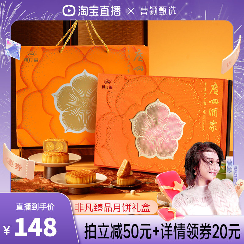 广州酒家非凡臻品月饼礼盒中秋
