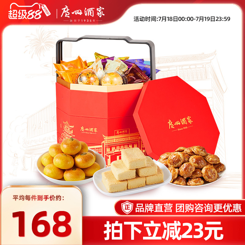 广州酒家步步高升糕点饼酥礼盒