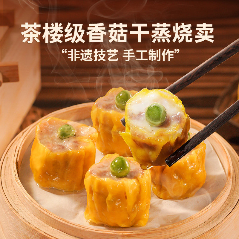 广州酒家虾仁干蒸香菇干蒸烧卖速冻食品广式早茶早餐点心加热即食