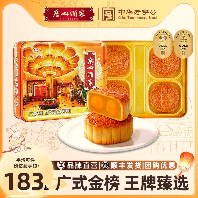 广州酒家双黄纯白莲蓉月饼720g 166.5元 - 86线报