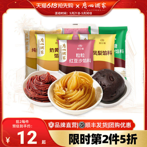 广州酒家馅料纯白红莲容豆沙