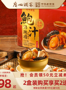 广州酒家臻品鲍汁佛跳墙
