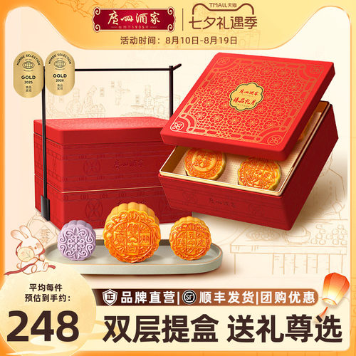 广州酒家臻品礼月月饼礼盒中秋