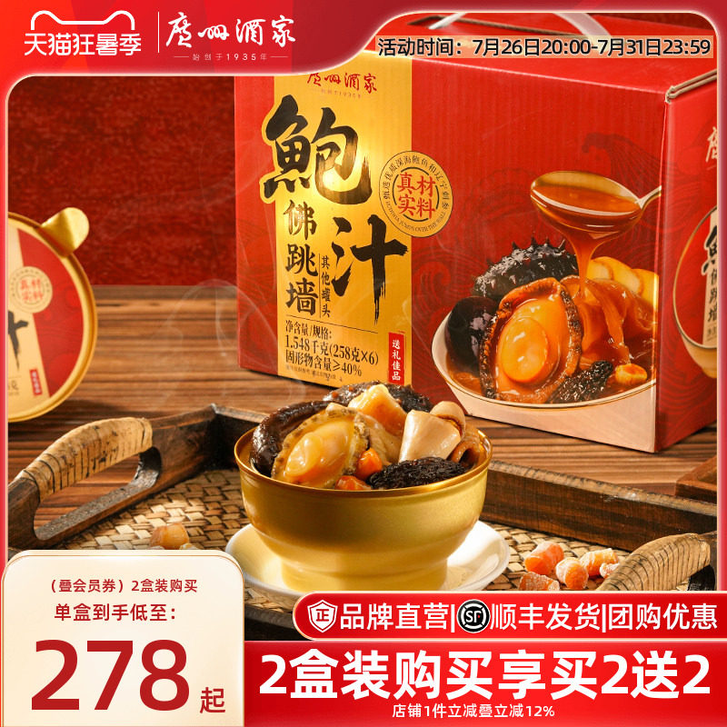 广州酒家鲍汁佛跳墙礼盒鲍鱼海参花胶盆菜加热快手菜中秋送礼福利