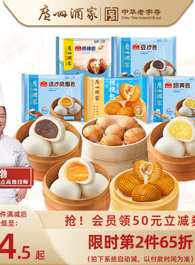 广州酒家流沙包奶黄包豆沙包
