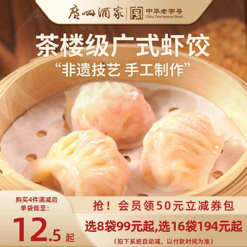 广州酒家水晶虾饺皇粤广式早茶饺子包点港式韭菜煎饺玉米猪肉蒸饺